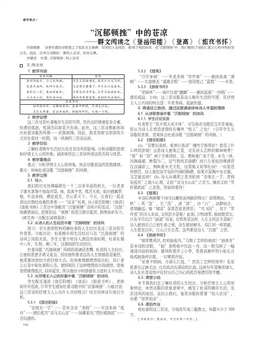 “沉郁顿挫”中的苍凉——群文阅读之《登岳阳楼》《登高》《旅夜书怀》