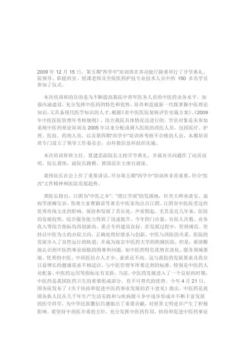 西学中培训班总结