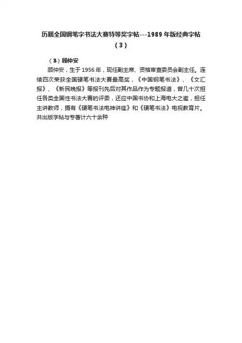 历届全国钢笔字书法大赛特等奖字帖---1989年版经典字帖（3）