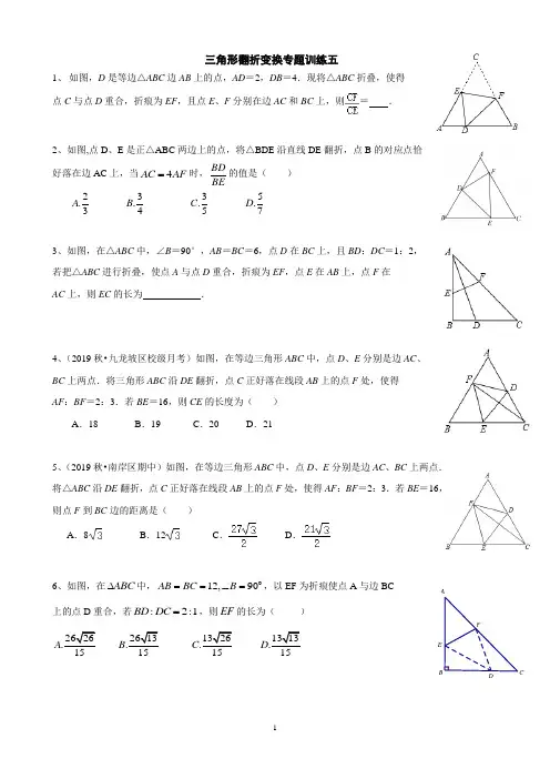 5、2020年重庆中考数学三角形翻折变换专题五(含答案解析)