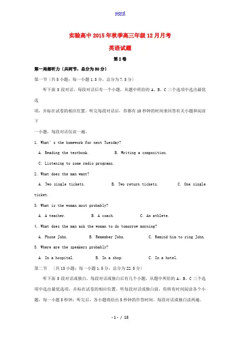 高中高三英语上学期12月月考试题(含解析)-人教版高三全册英语试题