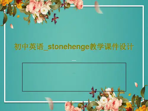 初中英语_stonehenge教学课件设计PPT共25页