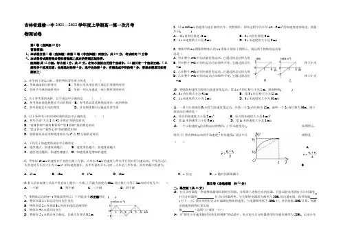 吉林省白城市通榆县第一中学2021-2022学年高一上学期第一次月考物理试题 Word版含答案