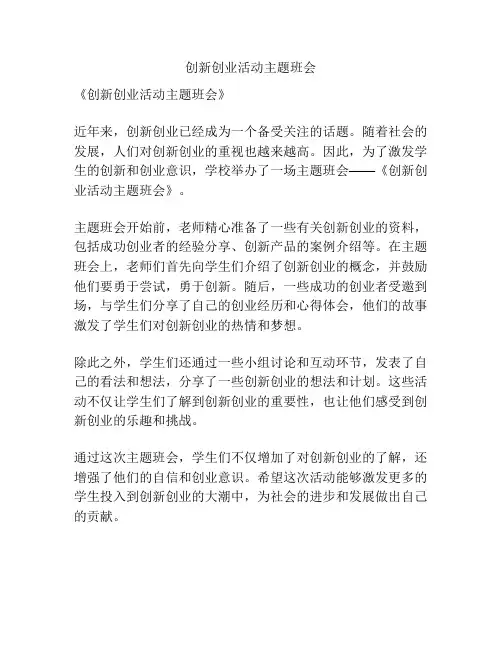 创新创业活动主题班会