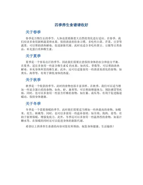 四季养生食谱请收好