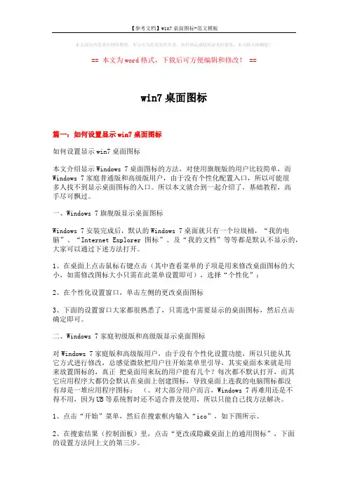 【参考文档】win7桌面图标-范文模板 (5页)