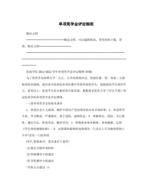 单项奖学金评定细则