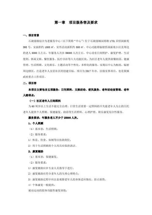 项目服务内容及要求内容
