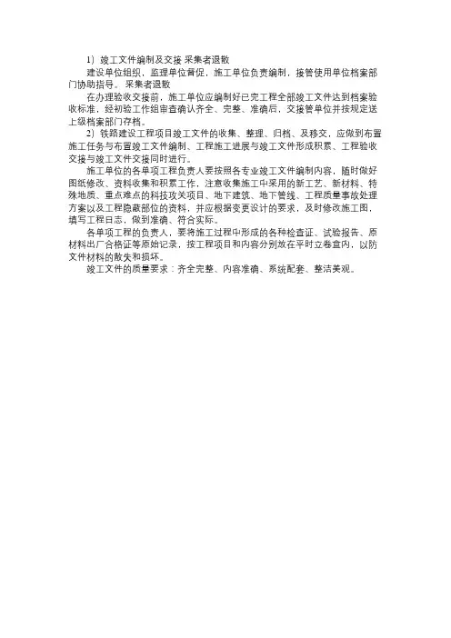 铁路工程竣工文件编制
