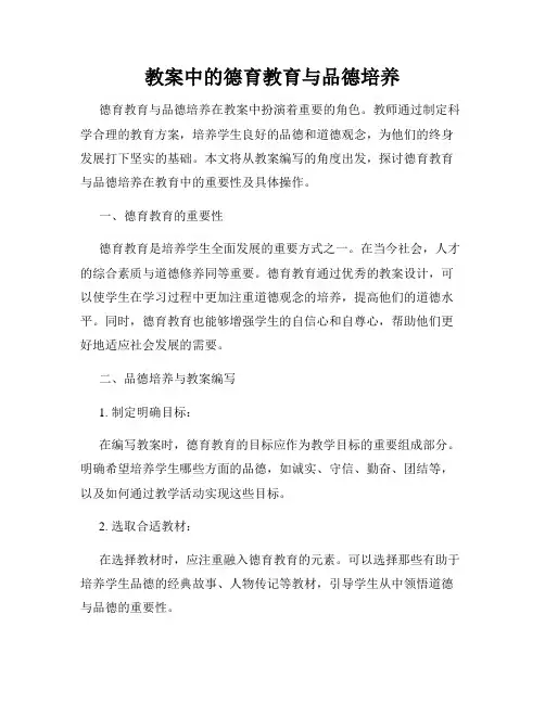 教案中的德育教育与品德培养