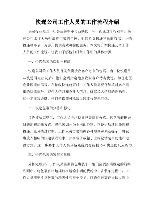 快递公司工作人员的工作流程介绍