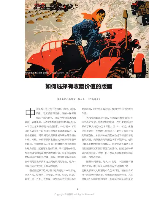 如何选择有收藏价值的版画