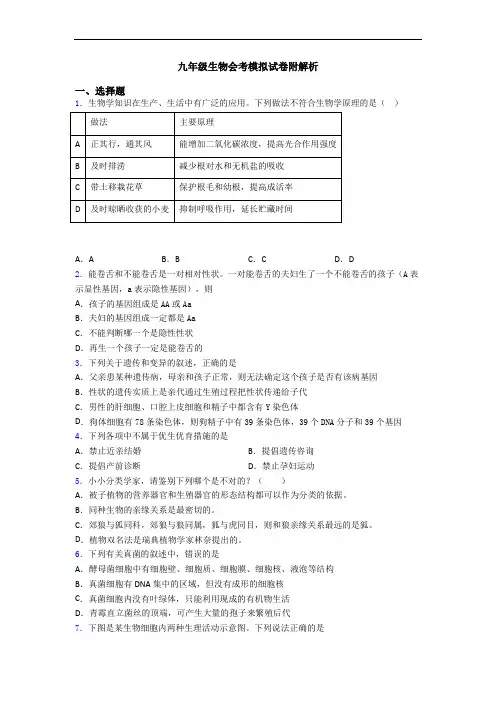 九年级生物会考模拟试卷附解析