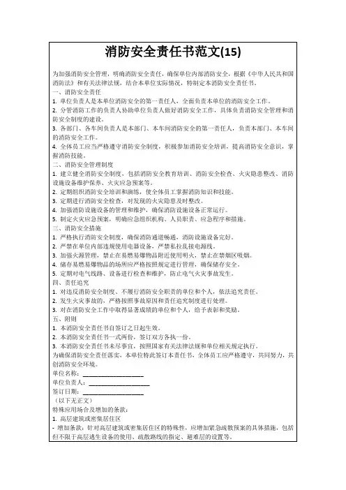 消防安全责任书范文(15)