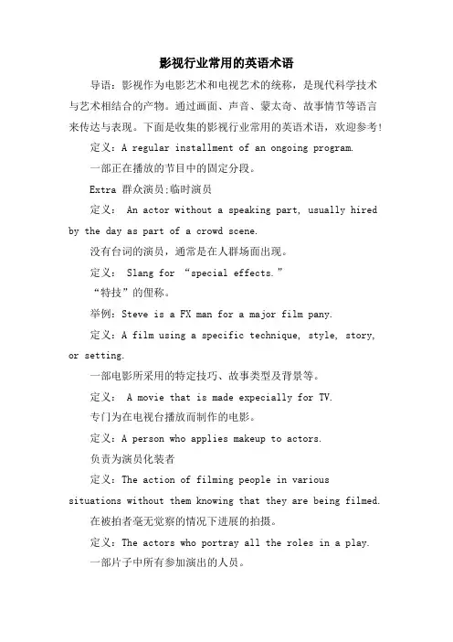 影视行业常用的英语术语