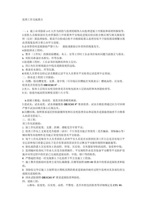 监理工作交底要点