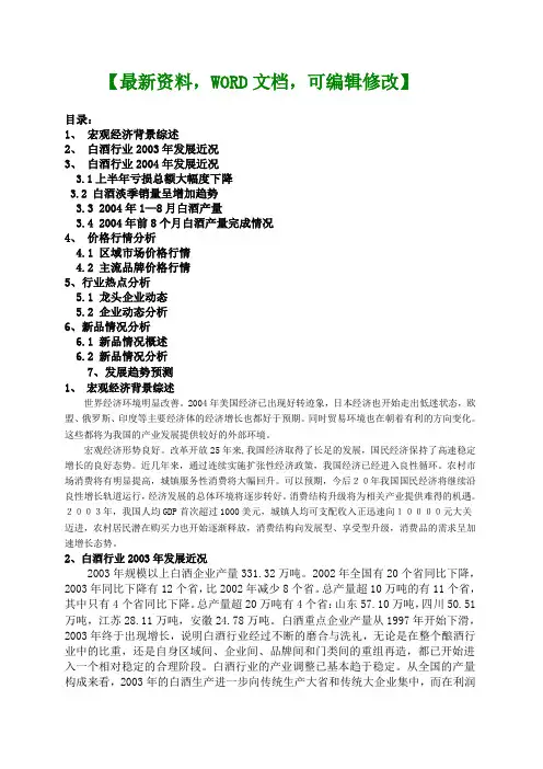 中国白酒行业市场分析调研报告