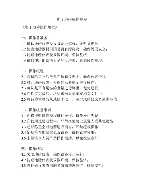 电子地磅操作规程