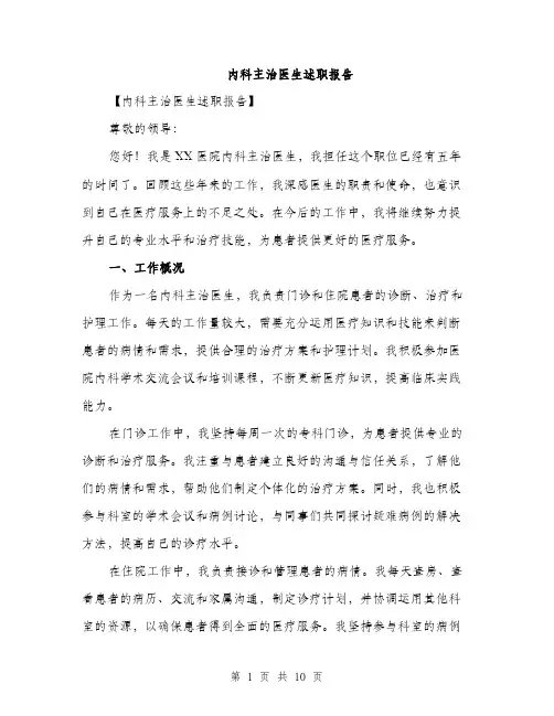 内科主治医生述职报告（3篇）