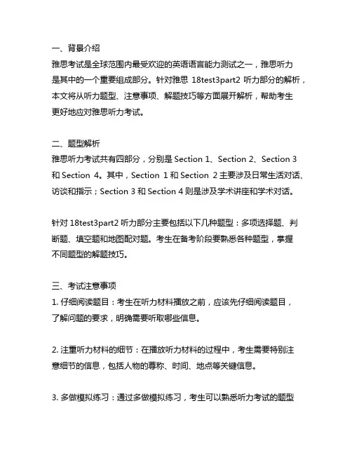 雅思18test3part2听力解析