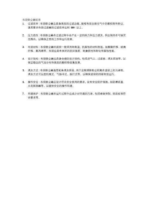 布袋除尘器标准