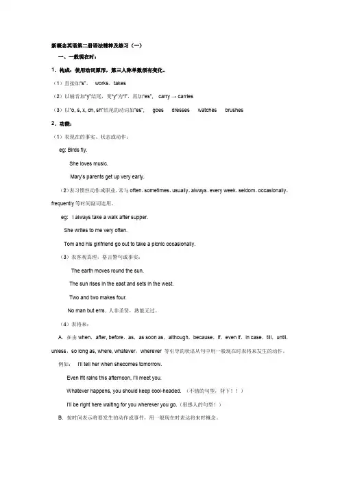 新概念英语第二册语法精粹及练习