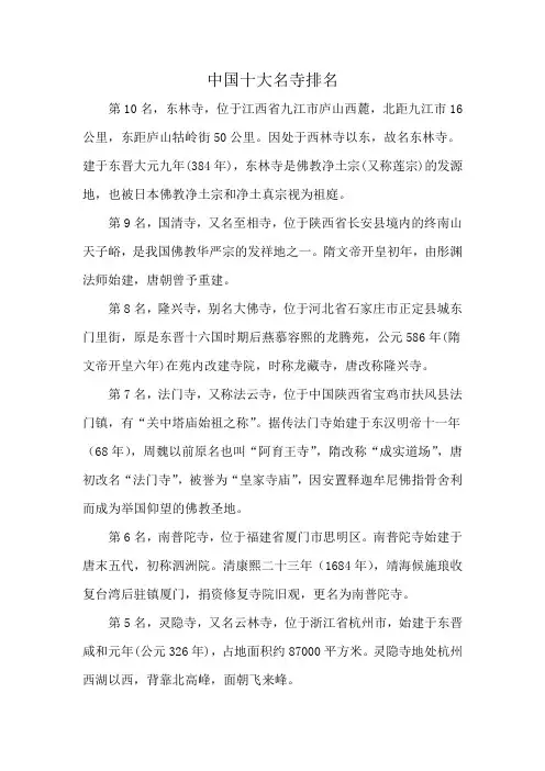 中国十大名寺排名