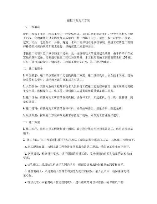 接桩工程施工方案