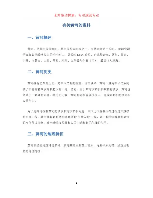 有关黄河的资料 (3)