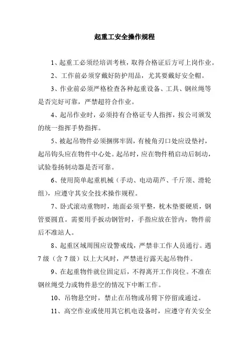 起重工安全操作规程