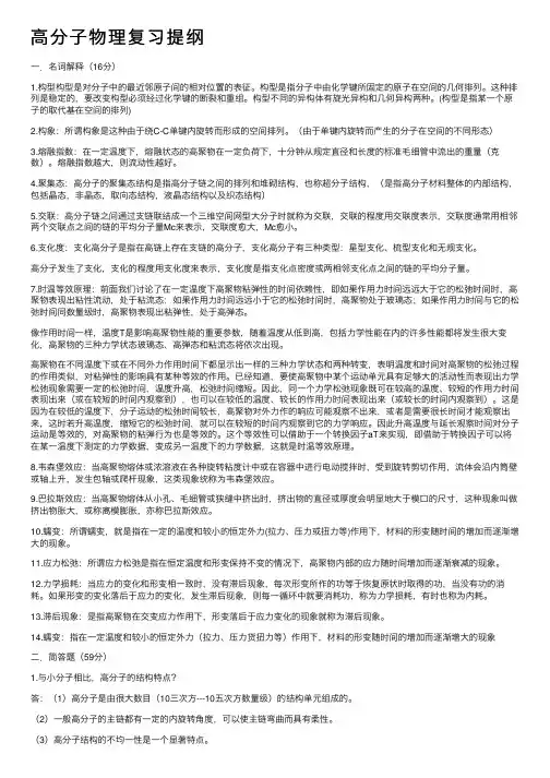 高分子物理复习提纲