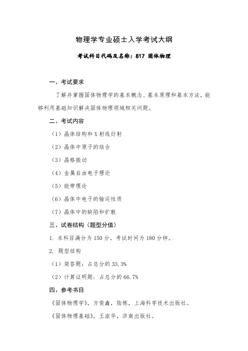 青岛大学2020年817 固体物理