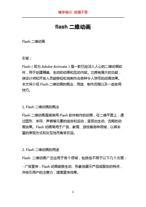 flash二维动画