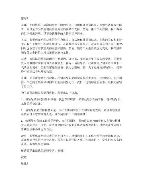 辞职辅导员申请书