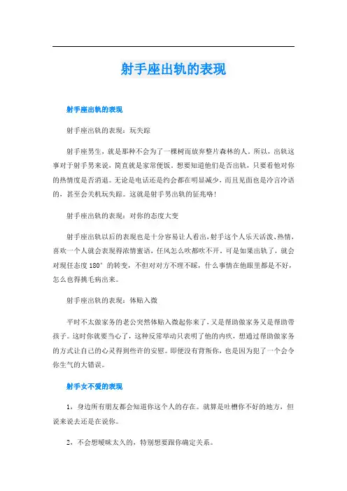 射手座出轨的表现