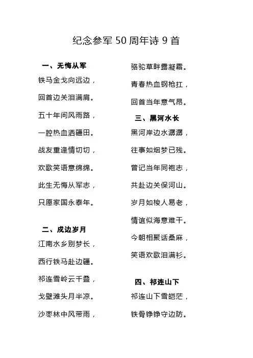 张毅：纪念参军50周年诗9首2024.09