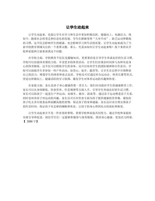 让学生动起来