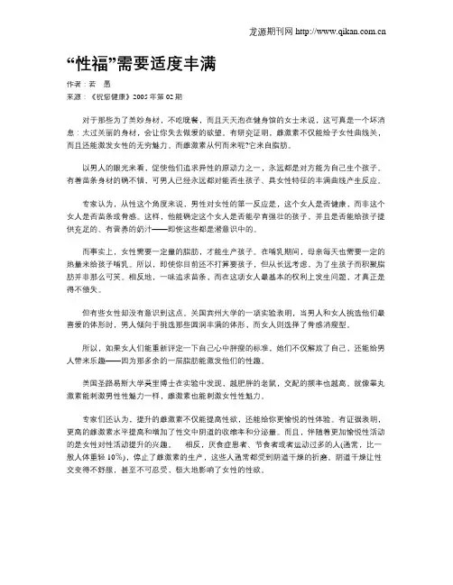 “性福”需要适度丰满