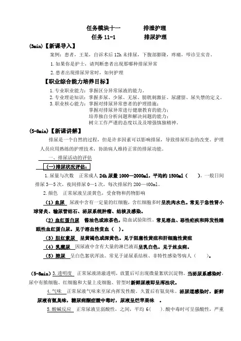 排尿理论教案