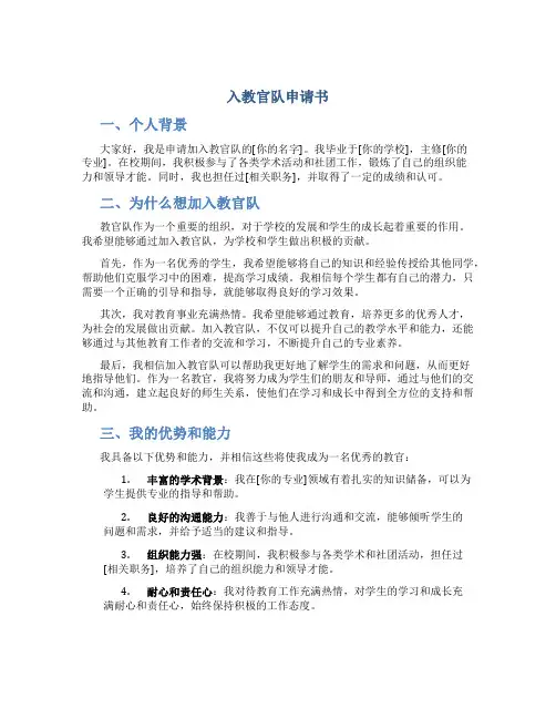 入教官队申请书