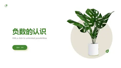 《负数的认识》数轴概念与实际应用六年级上册一等奖课件