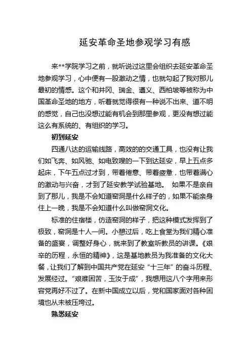 延安现地教学有感