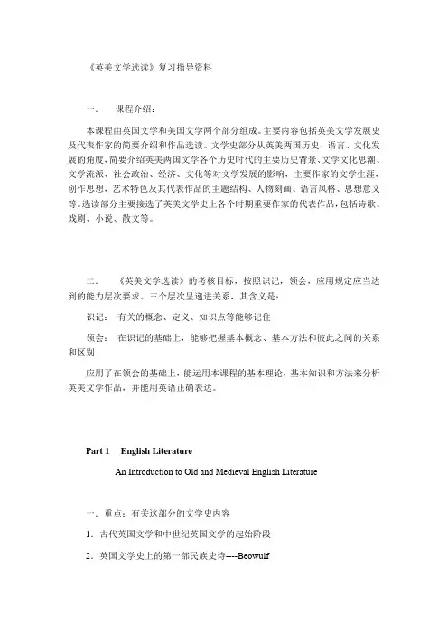《英美文学选读》复习资料