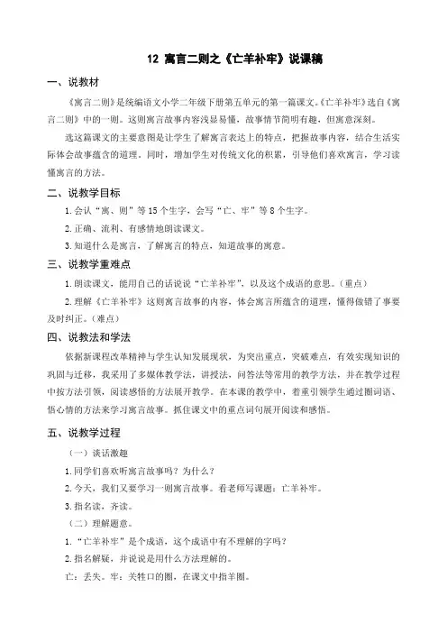 新人教部编版二年级语文下册《12 寓言二则》精品说课稿
