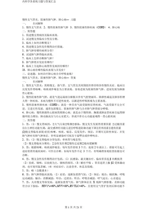 内科学各系统习题与答案汇总
