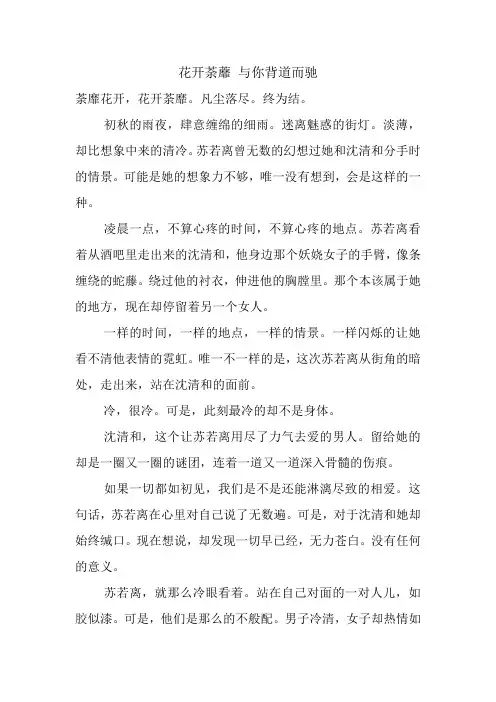 花开荼蘼 与你背道而驰