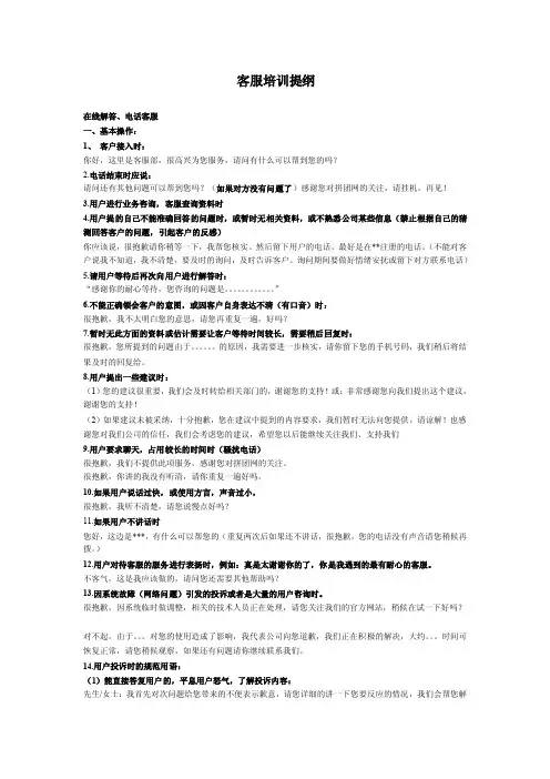 团购客服话术培训提纲