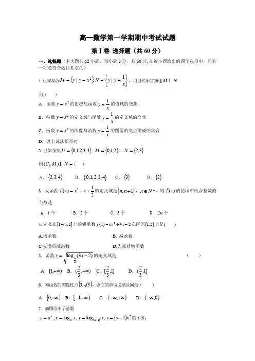 2013--2014学年高一数学第一学期期中考试试题