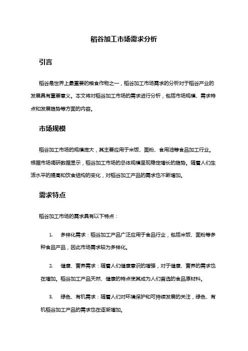 2024年稻谷加工市场需求分析
