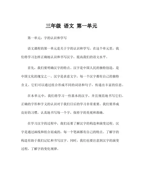 三年级 语文 第一单元